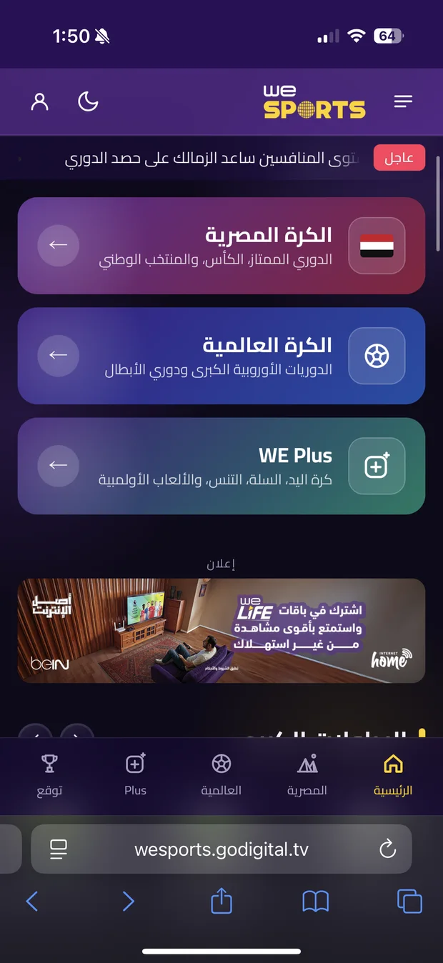 WE Sports portal sections